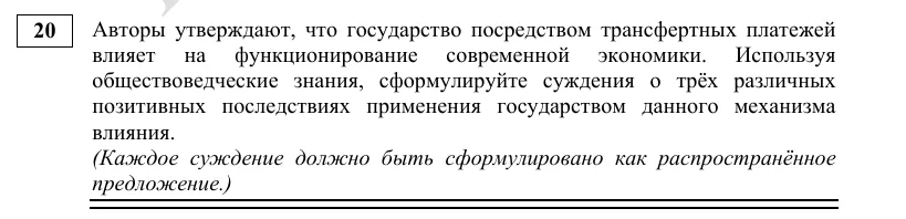 Задание 20 демоверсии ЕГЭ 2027 по обществознанию