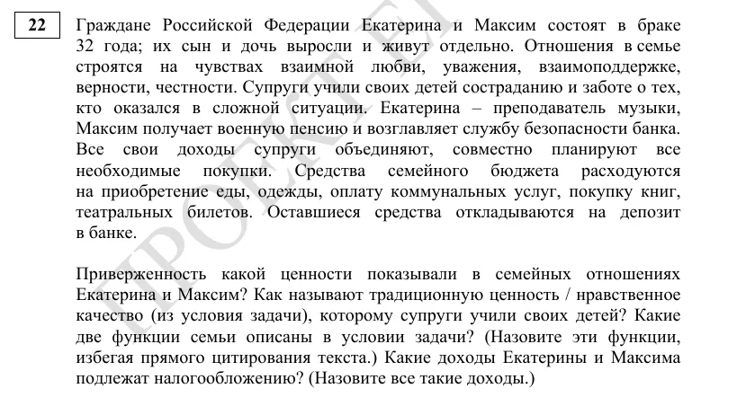 Задание 22 демоверсии ЕГЭ 2027 по обществознанию
