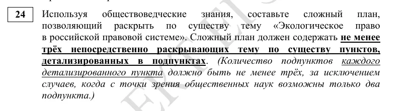 Задание 24 демоверсии ЕГЭ 2027 по обществознанию