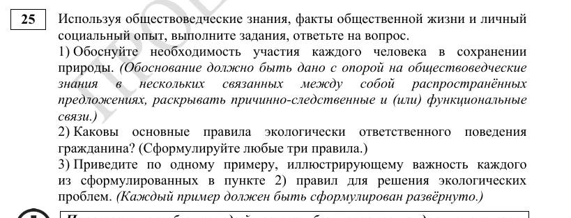 Задание 25 демоверсии ЕГЭ 2027 по обществознанию