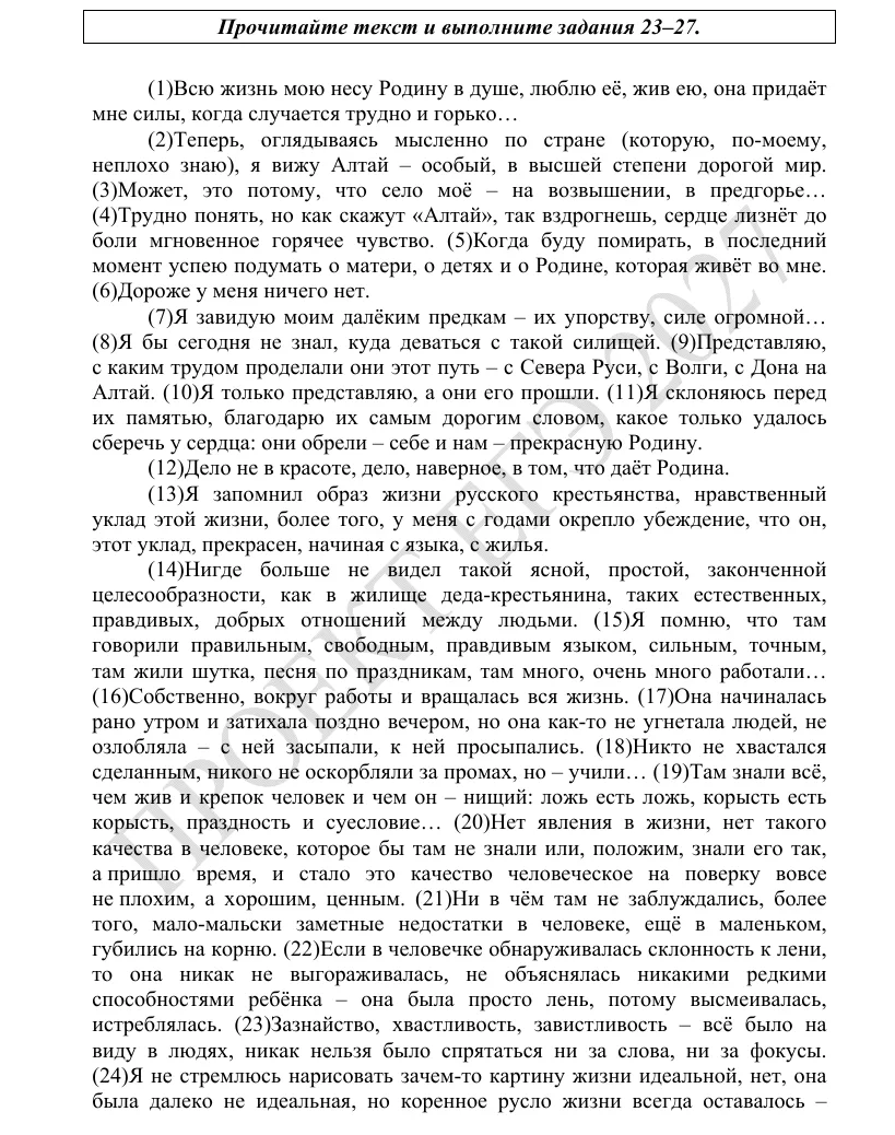 Условие к заданиям 23–27
