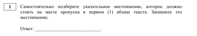 Задание 1 демоверсии ЕГЭ 2027 по русскому языку
