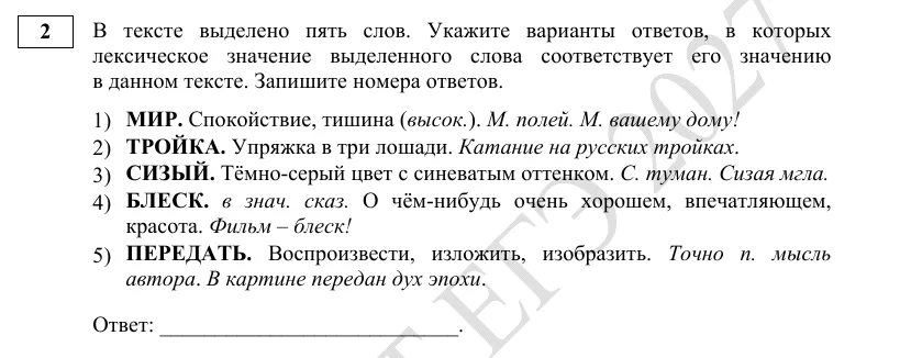 Задание 2 демоверсии ЕГЭ 2027 по русскому языку