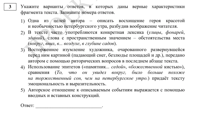 Задание 3 демоверсии ЕГЭ 2027 по русскому языку