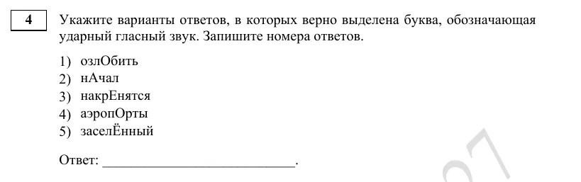 Задание 4 демоверсии ЕГЭ 2027 по русскому языку