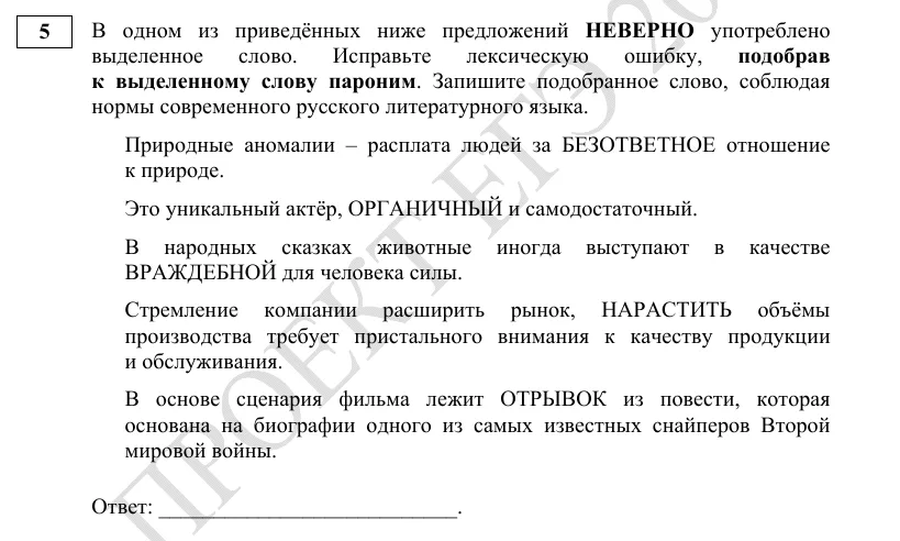 Задание 5 демоверсии ЕГЭ 2027 по русскому языку