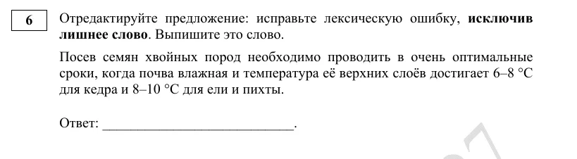 Задание 6 демоверсии ЕГЭ 2027 по русскому языку, вариант 1