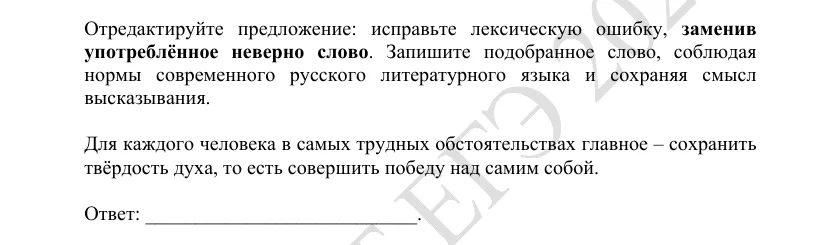 Задание 6 демоверсии ЕГЭ 2027 по русскому языку, вариант 2