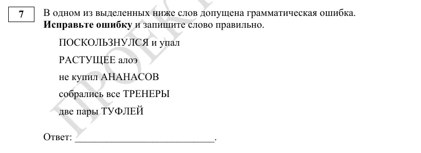 Задание 7 демоверсии ЕГЭ 2027 по русскому языку