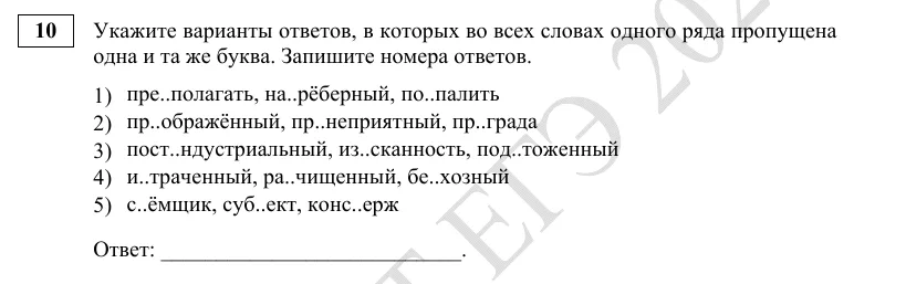 Задание 10 демоверсии ЕГЭ 2027 по русскому языку