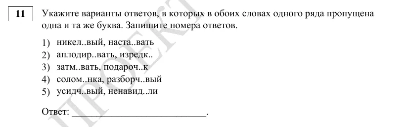 Задание 11 демоверсии ЕГЭ 2027 по русскому языку
