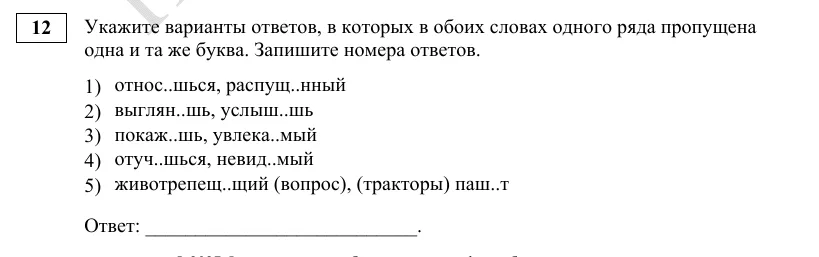 Задание 12 демоверсии ЕГЭ 2027 по русскому языку