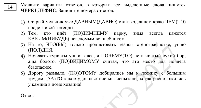 Задание 14 демоверсии ЕГЭ 2027 по русскому языку, вариант 1
