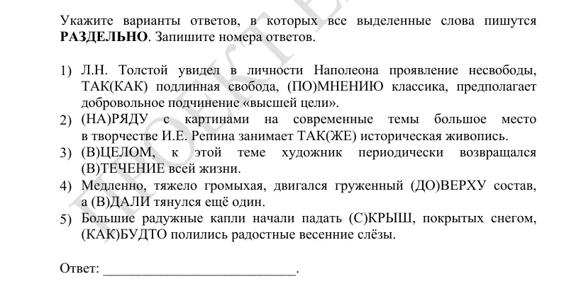 Задание 14 демоверсии ЕГЭ 2027 по русскому языку, вариант 2