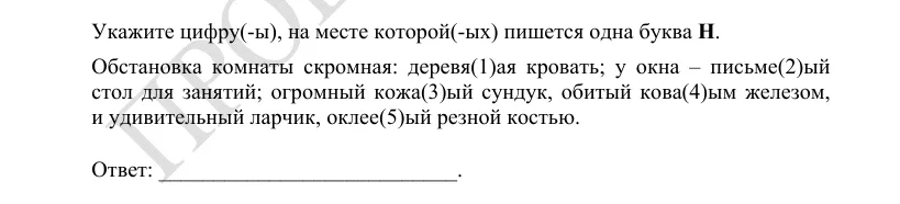 Задание 15 демоверсии ЕГЭ 2027 по русскому языку, вариант 2