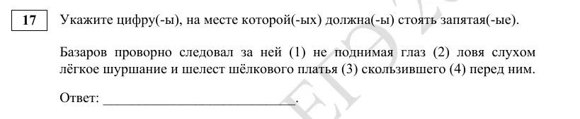 Задание 17 демоверсии ЕГЭ 2027 по русскому языку