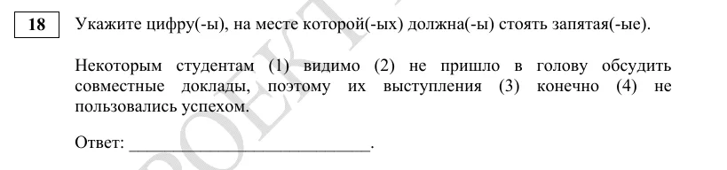 Задание 18 демоверсии ЕГЭ 2027 по русскому языку