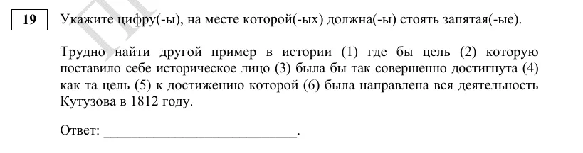 Задание 19 демоверсии ЕГЭ 2027 по русскому языку