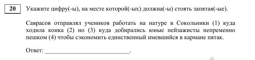 Задание 20 демоверсии ЕГЭ 2027 по русскому языку