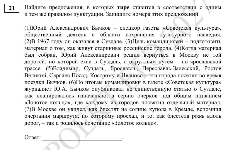Задание 21 демоверсии ЕГЭ 2027 по русскому языку, вариант 1