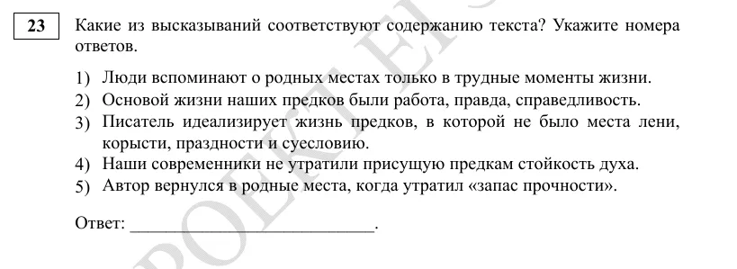 Задание 23 демоверсии ЕГЭ 2027 по русскому языку, вариант 1