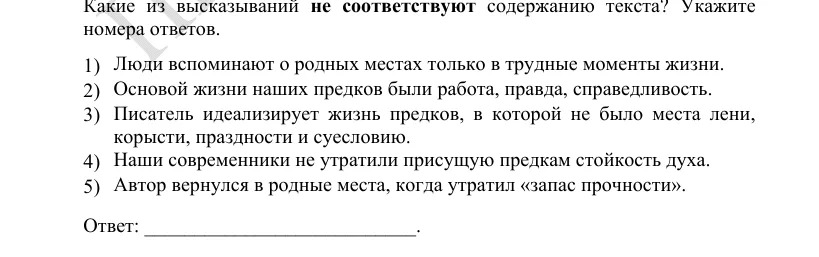 Задание 23 демоверсии ЕГЭ 2027 по русскому языку, вариант 2