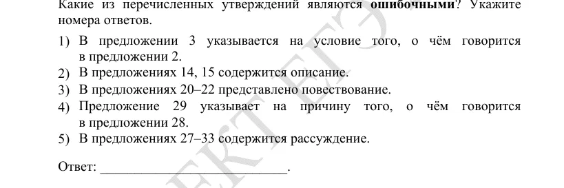 Задание 24 демоверсии ЕГЭ 2027 по русскому языку, вариант 2