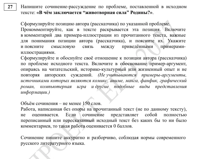 Задание 27 демоверсии ЕГЭ 2027 по русскому языку