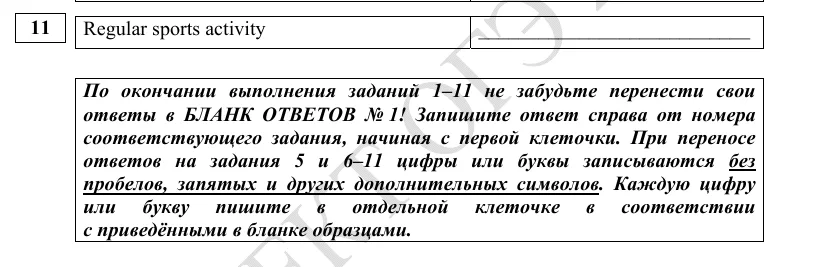 Задание 11 демоверсии ОГЭ 2027 по английскому языку