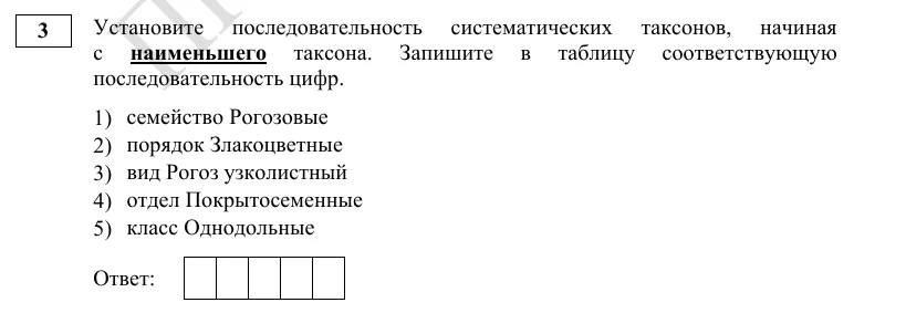 Задание 3 демоверсии ОГЭ 2027 по биологии