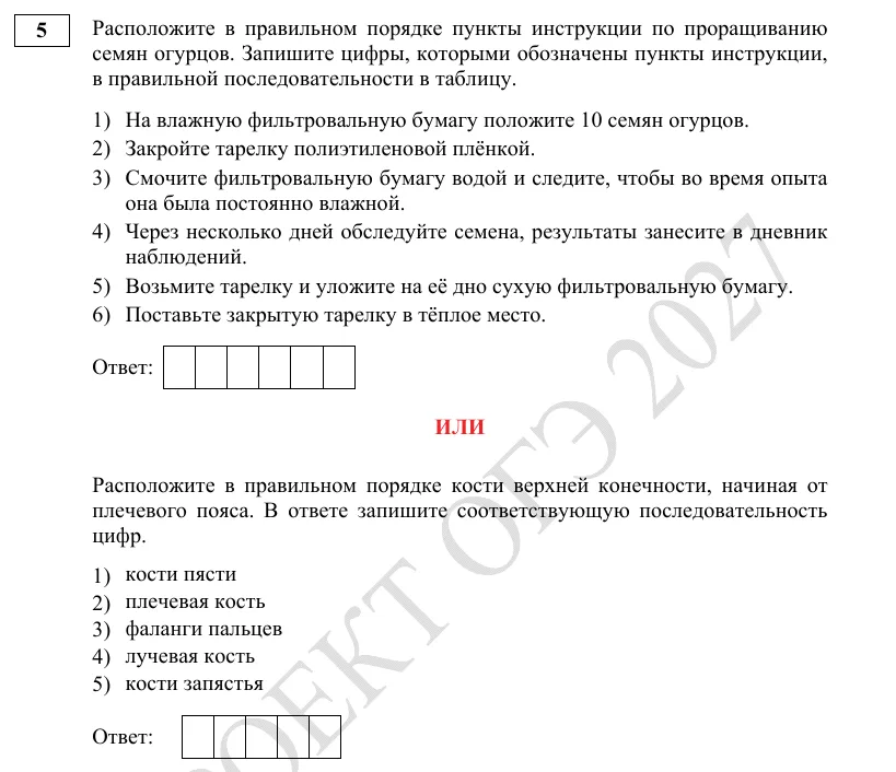 Задание 5 демоверсии ОГЭ 2027 по биологии