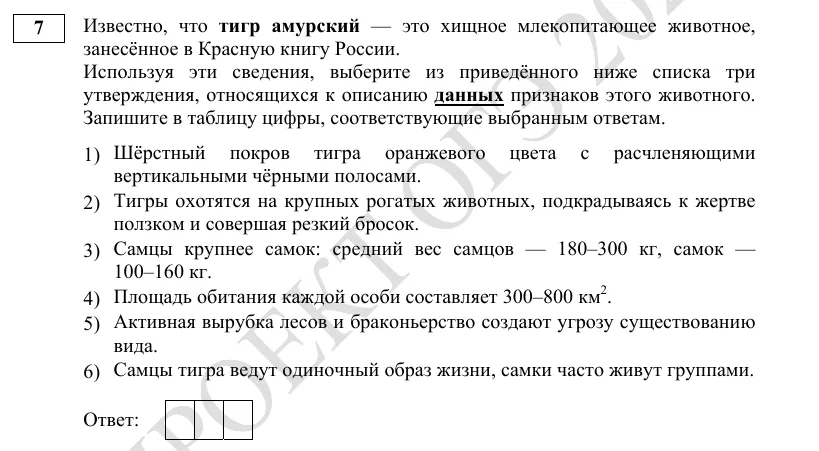 Задание 7 демоверсии ОГЭ 2027 по биологии