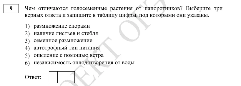 Задание 9 демоверсии ОГЭ 2027 по биологии