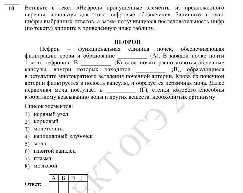 Задание 10 демоверсии ОГЭ 2027 по биологии