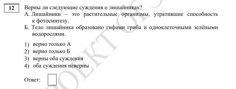 Задание 12 демоверсии ОГЭ 2027 по биологии
