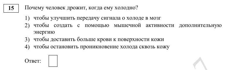Задание 15 демоверсии ОГЭ 2027 по биологии