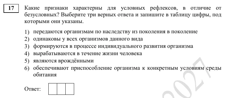 Задание 17 демоверсии ОГЭ 2027 по биологии
