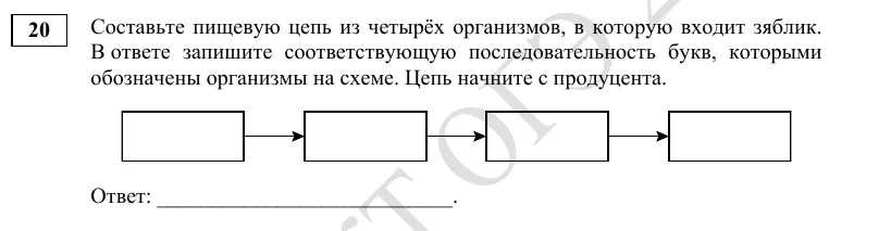 Задание 20 демоверсии ОГЭ 2027 по биологии
