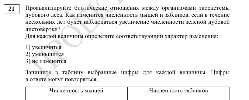 Задание 21 демоверсии ОГЭ 2027 по биологии