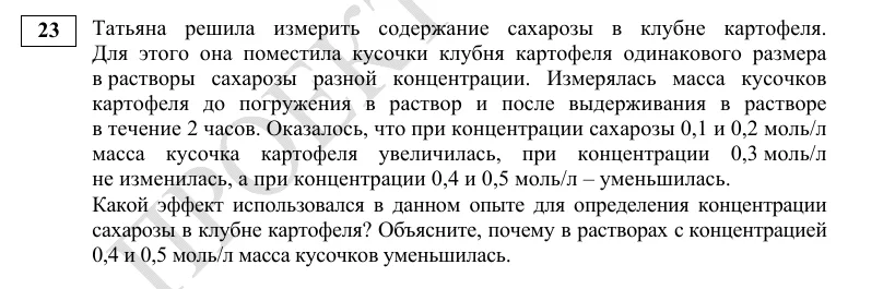 Задание 23 демоверсии ОГЭ 2027 по биологии
