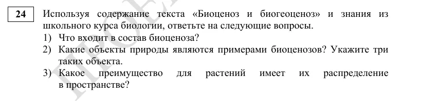 Задание 24 демоверсии ОГЭ 2027 по биологии