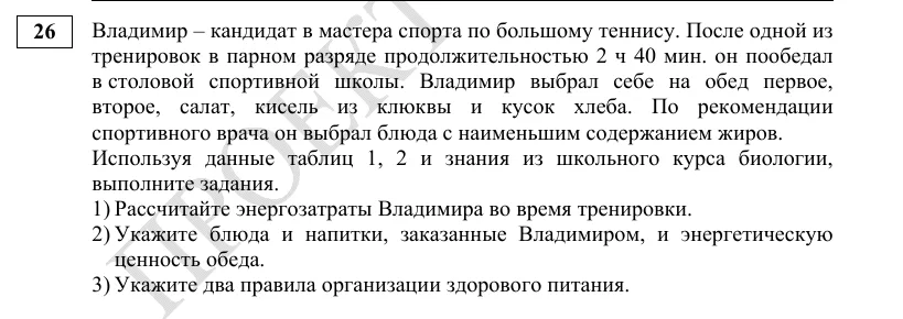 Задание 26 демоверсии ОГЭ 2027 по биологии