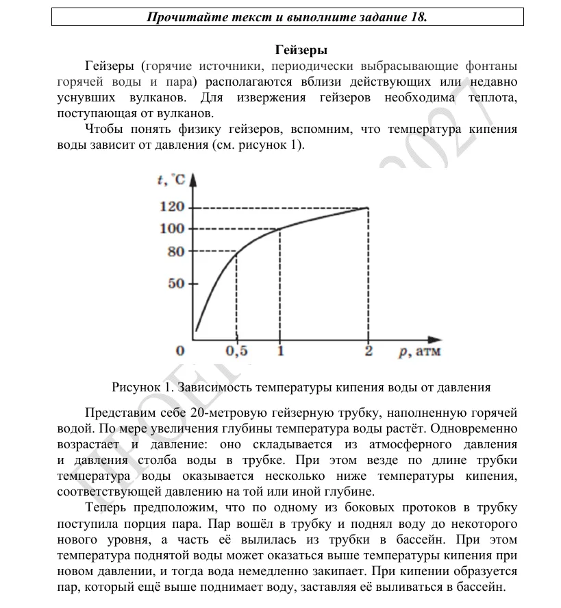 Условие к заданию 18