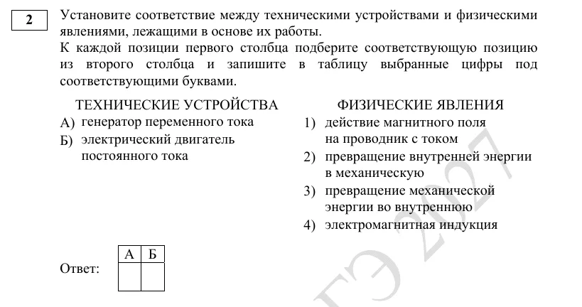 Задание 2 демоверсии ОГЭ 2027 по физике