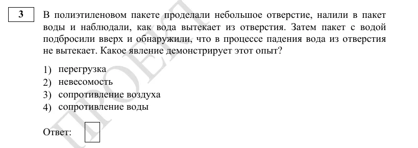 Задание 3 демоверсии ОГЭ 2027 по физике