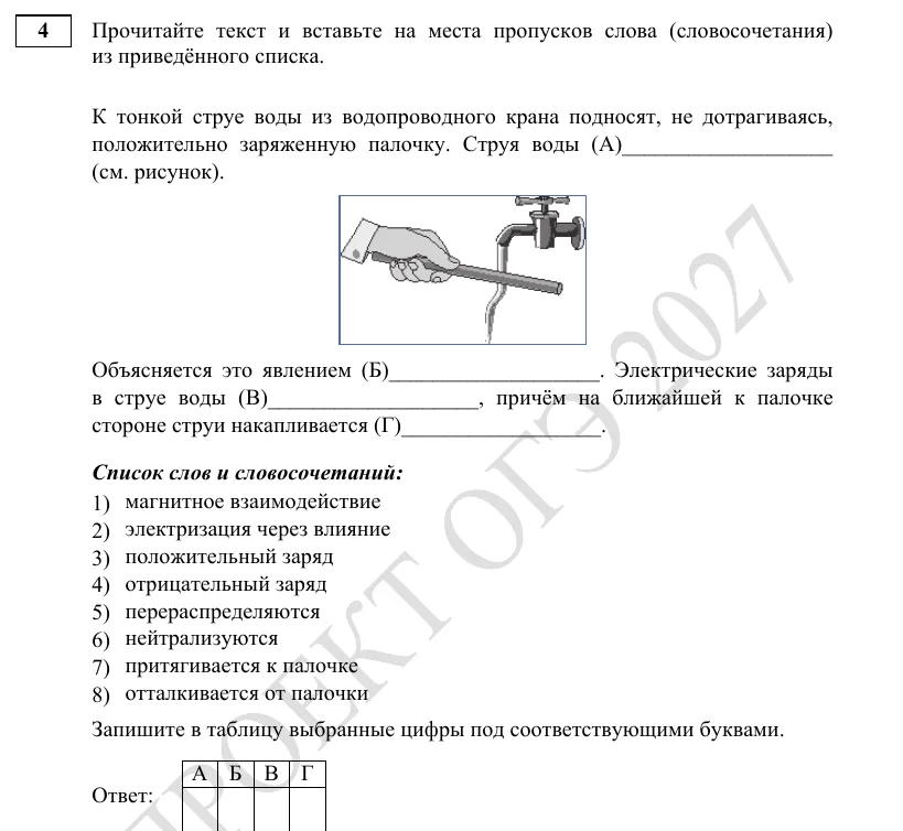 Задание 4 демоверсии ОГЭ 2027 по физике