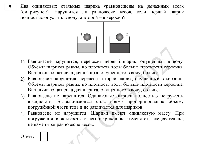 Задание 5 демоверсии ОГЭ 2027 по физике