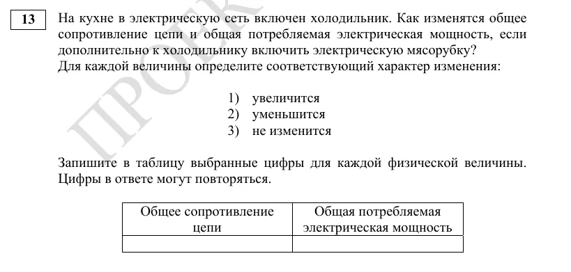 Задание 13 демоверсии ОГЭ 2027 по физике