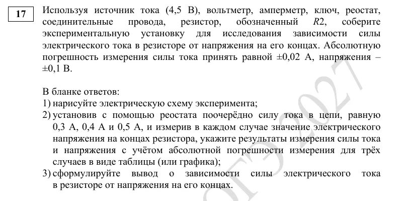 Задание 17 демоверсии ОГЭ 2027 по физике
