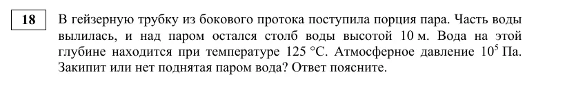 Задание 18 демоверсии ОГЭ 2027 по физике